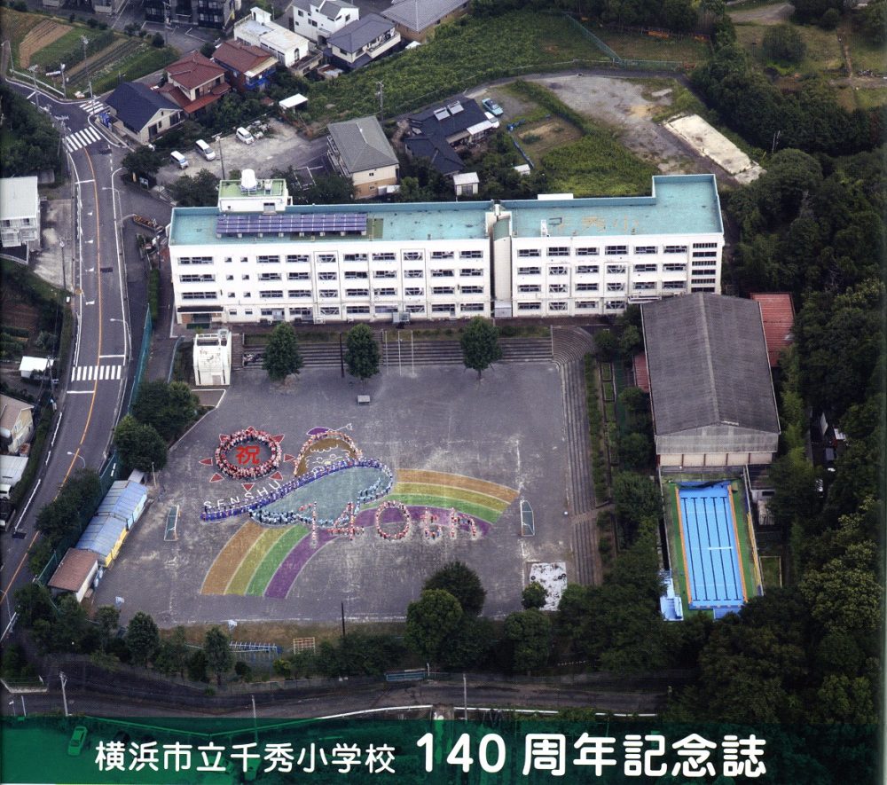 千秀小学校創立１４０周年式典が行われました。