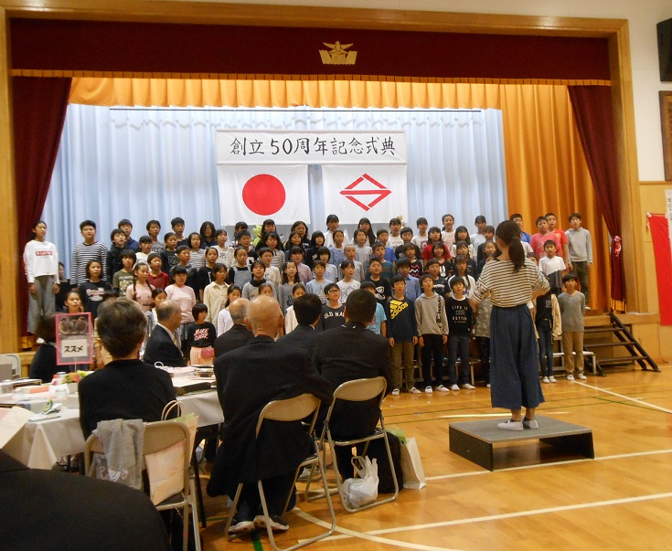 「小雀小学校創立５０周年記念式典」が開催