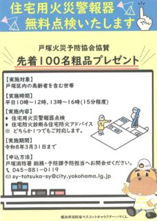 住宅用火災報知器無料点検