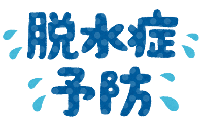 冬の脱水について