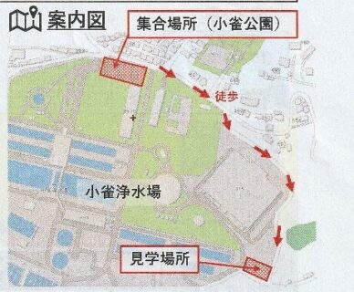 水道工事現場見学会のお知らせ